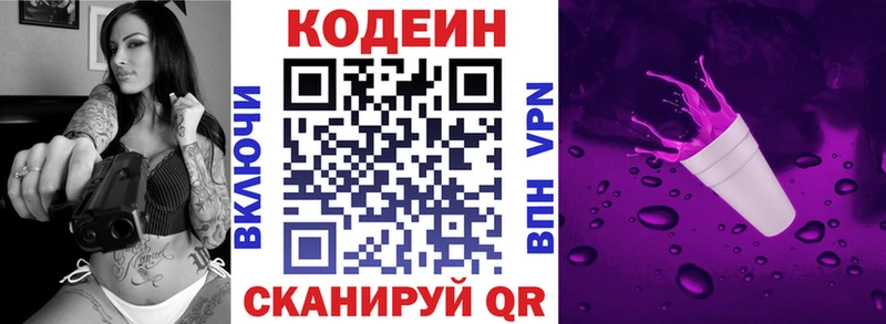 Кодеин Purple Drank  Пенза 